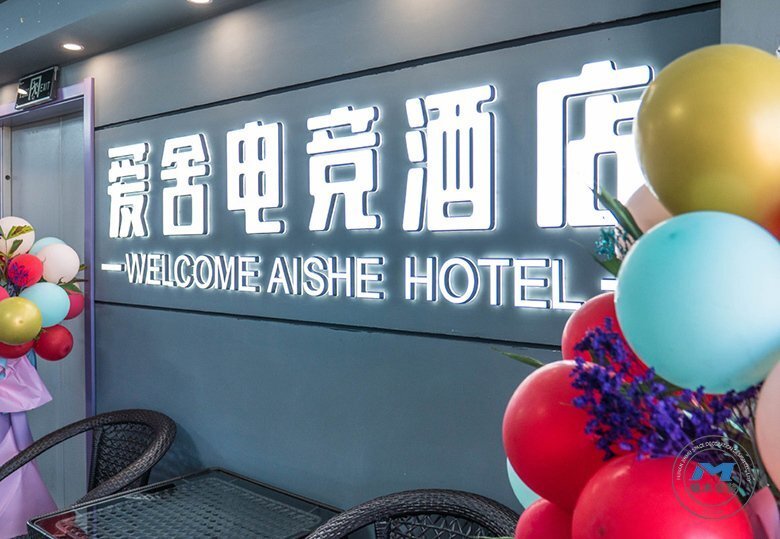 城市主題電競(jìng)酒店裝修設(shè)計(jì)店招