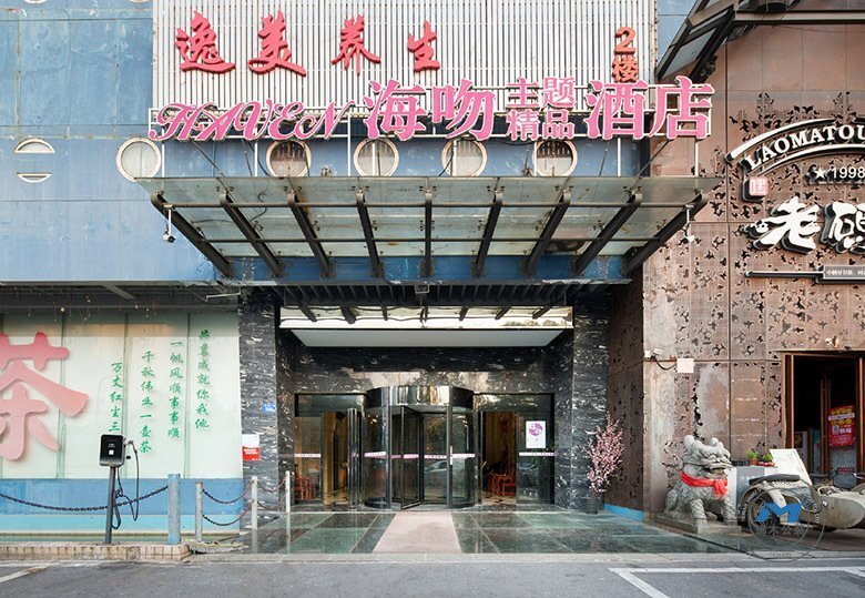 主題情侶藝術(shù)酒店裝修設計外景