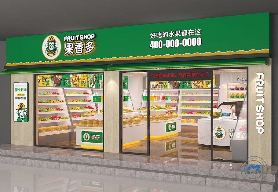 社區(qū)水果零售店小店裝修設計全景 社區(qū)水果零售店小店裝修設計全景